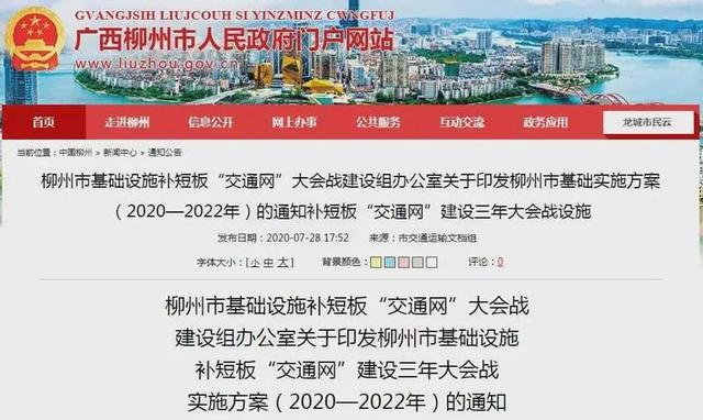 柳州市轨道交通三年规划：城市轨道交通投资规模约151.83亿