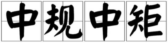 为什么规矩人挣不了大钱，原来富人靠得是这些，你知道吗？