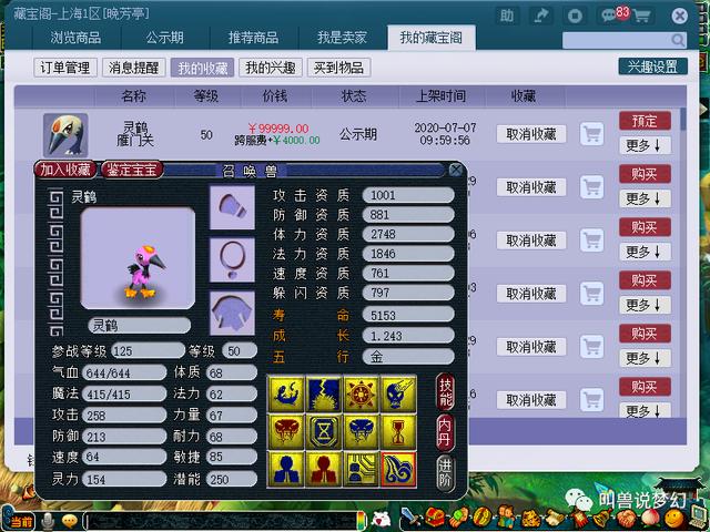 梦幻西游：2017年建号却带天使猪猪来源成谜，真相揭秘