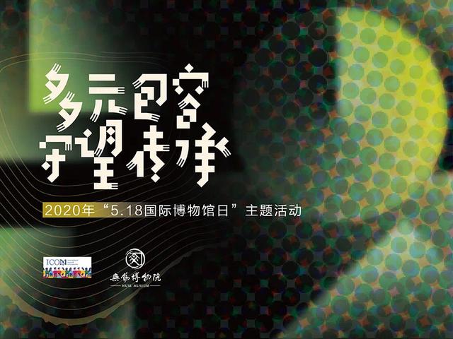 国际博物馆日来了！江苏文博饕餮盛宴等你来约