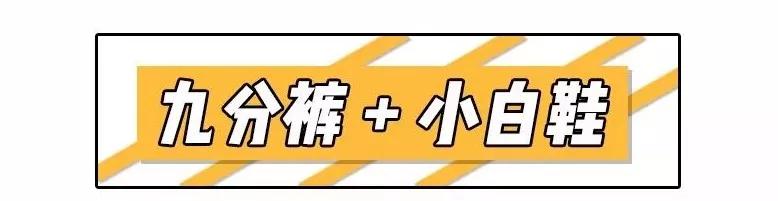 九分裤+平底鞋=今夏“王炸”组合，谁穿谁美！时髦又显瘦