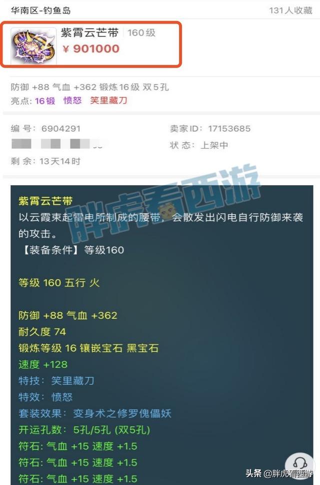 梦幻西游：25哥160笑里+愤怒腰带降价90万，新出160放下+愤怒腰带