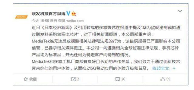 华为采购联发科芯片？联发科正面回应，芯片企