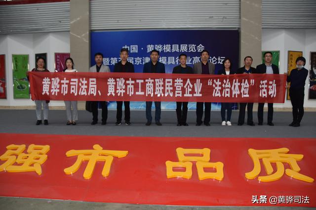 司法动态|黄骅市司法局走进黄骅市模具行业协会，开展“法治进企业”活动