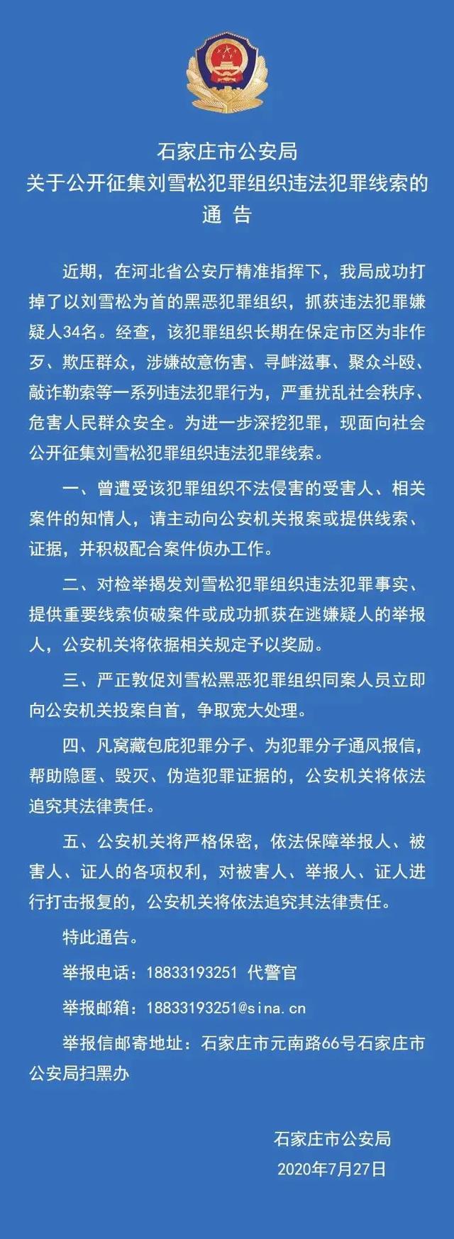 征集违法犯罪线索!河北2市公安局最新通告来了