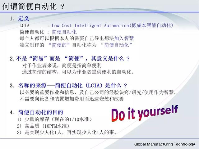「標桿學習」低成本自動化的開展與案例