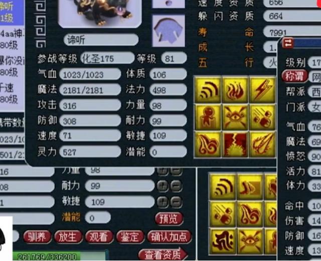 梦幻西游：没有须弥真言的法宝宝没灵魂？满技能观照谛听再上书