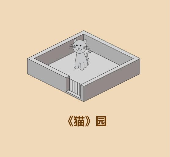 在家里建私人动物园的15种方法
