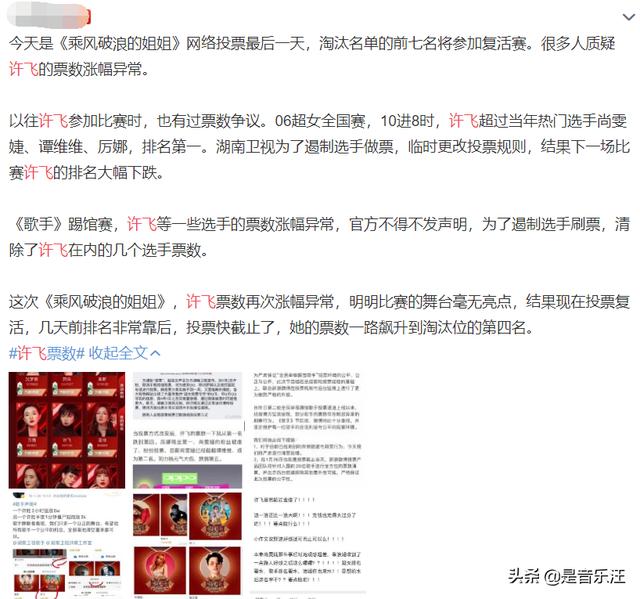 一分钟一万票，许飞为了回到《浪姐》挖空心思
