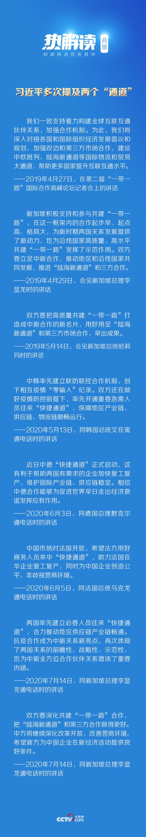 热解读丨着眼“后疫情时代”习近平多次提到这两条“通道”