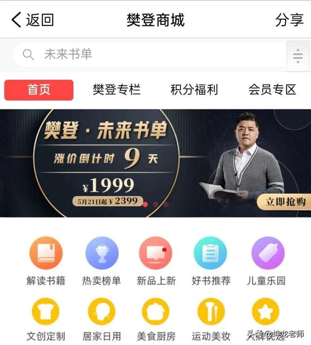 起初在微信群讲书，如今赚50亿：樊登从0到3400万用户的倍增秘诀