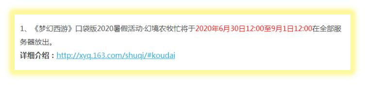 梦幻西游：6.30定期维护解读，暑假活动正式开启