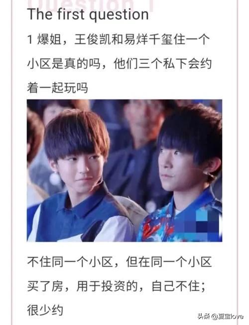 王俊凯千玺在北京住同一小区？直言没有住但买