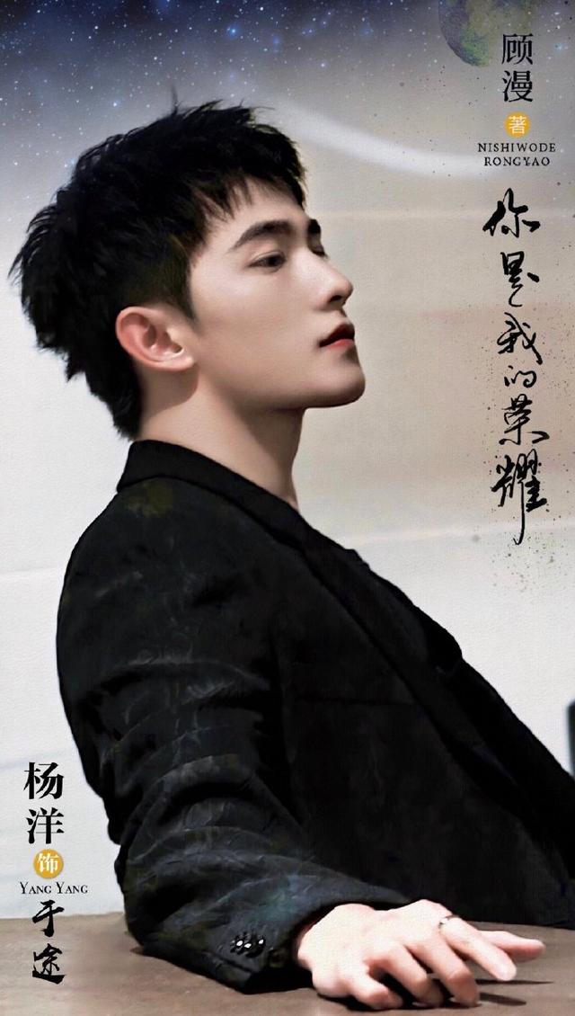 《你是我的荣耀》官宣主演阵容，看到杨洋简直