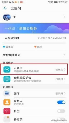 重要数据如影随行——华为云备份和云同步功能详解！