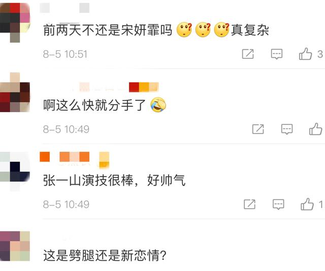张一山疑有新恋情，与短发美女行为暧昧，宋妍霏已成过去式？