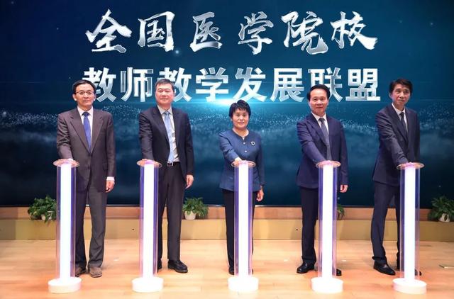 全国医学院校教师教学发展联盟成立！