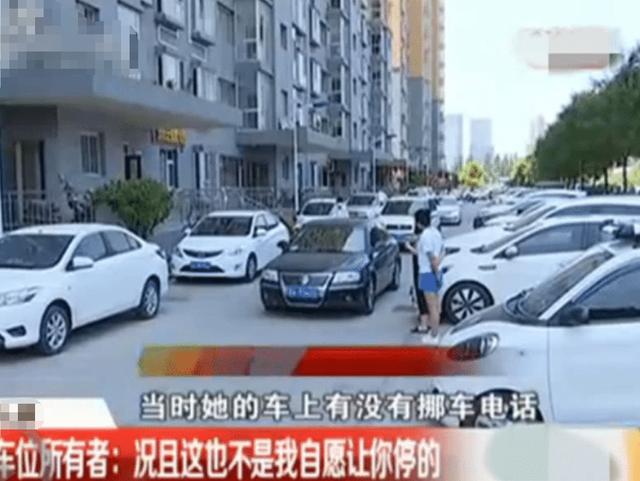 10多万的车位被霸占，业主一招教训车主，方法堪
