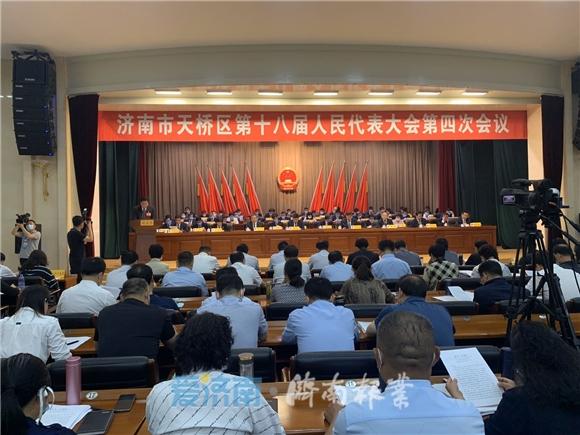 赋能赶超 跨越崛起 济南市天桥区第十八届人民代表大会第四次会议开幕