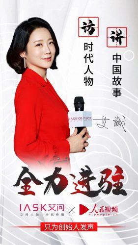 艾诚主持数字经济投融资云路演 致力让好的资本