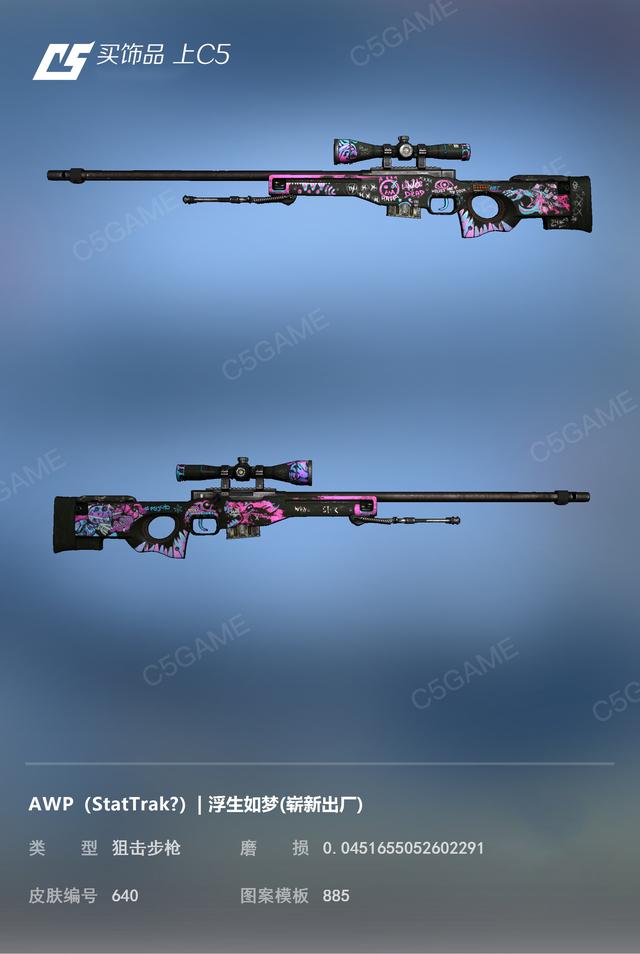 CSGO皮肤鉴赏——AWP浮生如梦