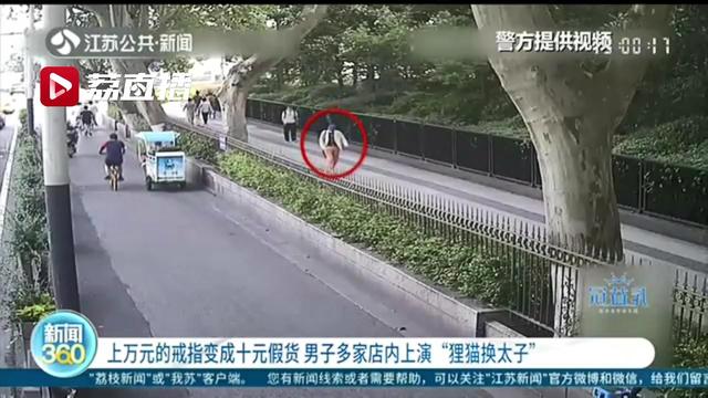 上万元戒指变十元货 男子备一大把假戒指在多家店面耍心眼掉包