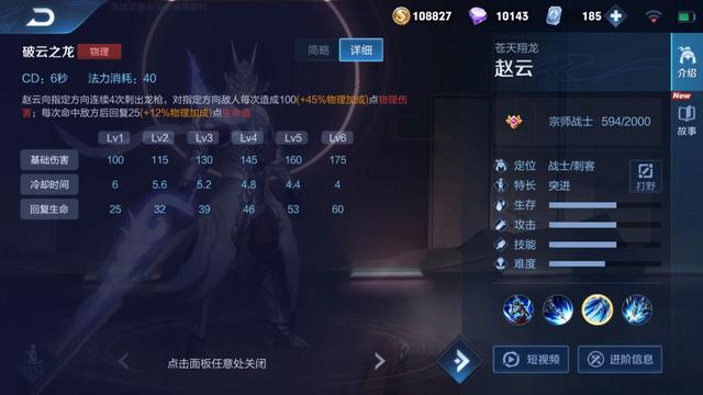 五虎上将赵云新皮肤龙胆上线，分享赵云玩法及新皮肤是否值得入手