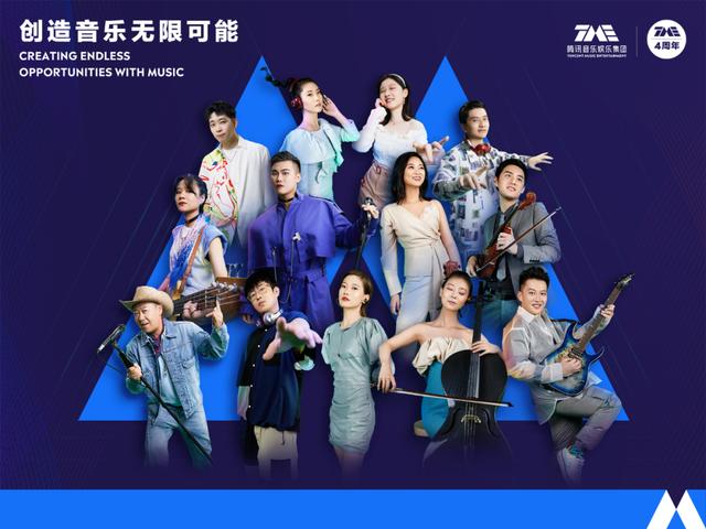 成军4年，TME打造音乐行业新基建