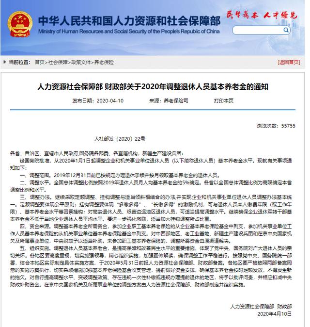 内蒙古2020年养老金调整何时到位？养老金为什么