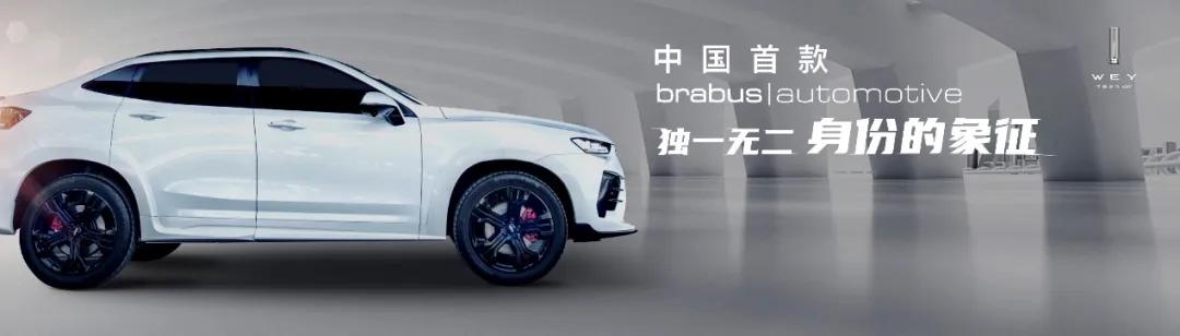 全球限量300台，VV7 GT brabus|automotive极智上市