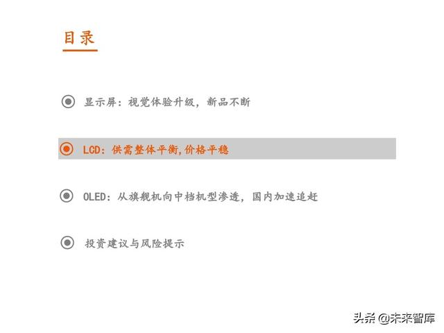5G手机全景图之显示屏专题报告