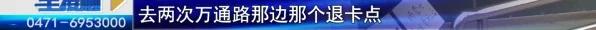 2800万押金难退，涉及呼市12万人