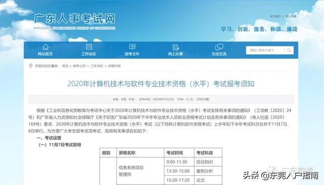 东莞入户软考职称报名时间已公布，8月初截止报名