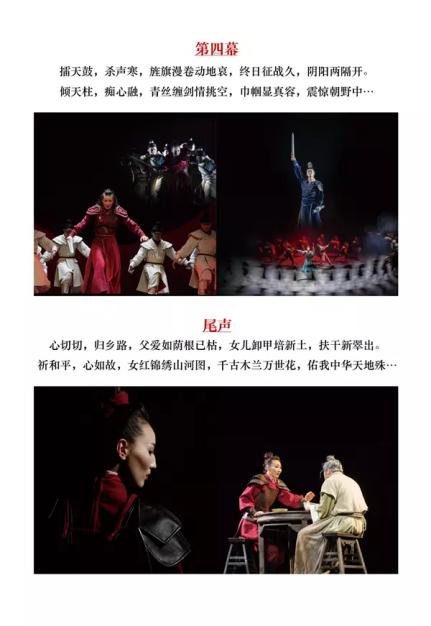 「成都」大型舞剧《花木兰》成都站——致敬时代英雄