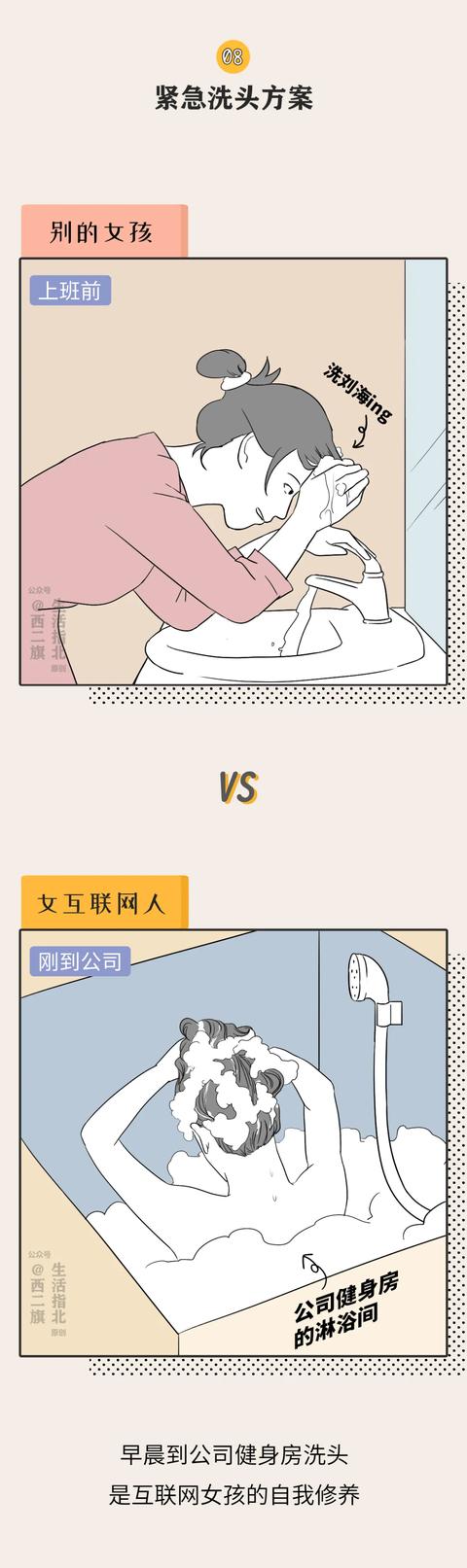 别的女生 vs 女互联网人