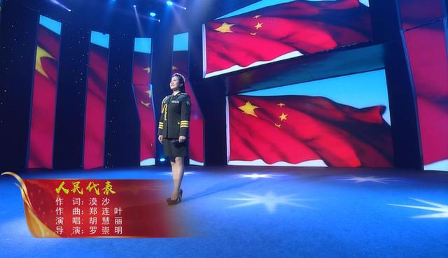 最動人的獻禮，用歌聲講述人民代表
