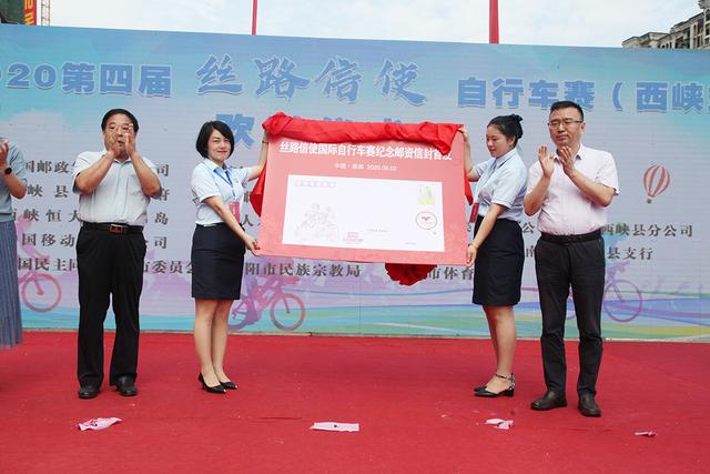中国邮政杯“丝路信使”自行车赛西峡至咸阳赛段启程，比赛纪念封同日揭幕