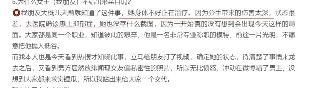 曝梁继远致前女友患抑郁症，叫林小宅小宝贝，