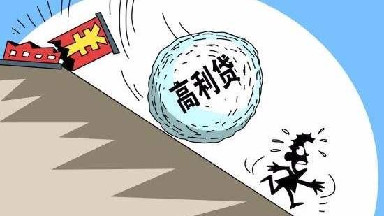 嘿！你已经被合法高利贷包围了