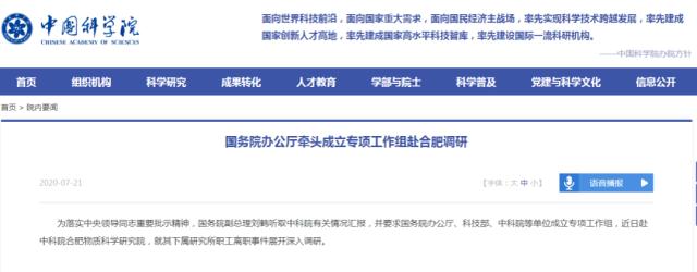 “中科院90多人離職”，國務院介入