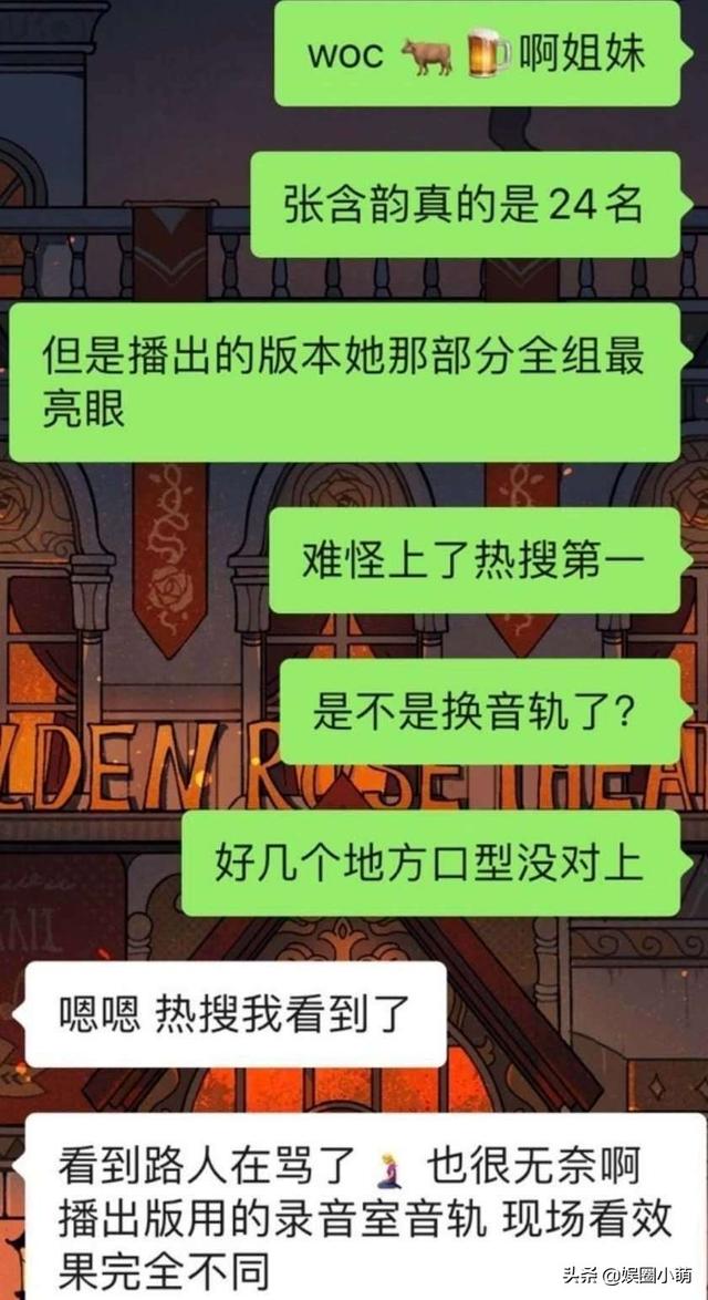 张含韵为何会拿倒数第一？原因很简单，两边观众听到的声音不一样