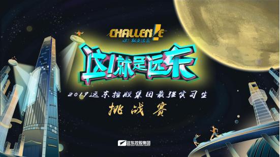 远东斩获TopDigital品牌创新营销两项大奖，跨界创新获权威认可