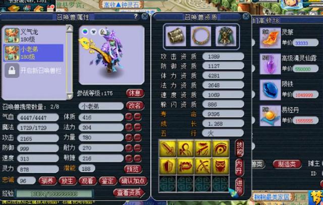 梦幻西游：灵兽现世！玩家仅用1次就完美进阶110成功