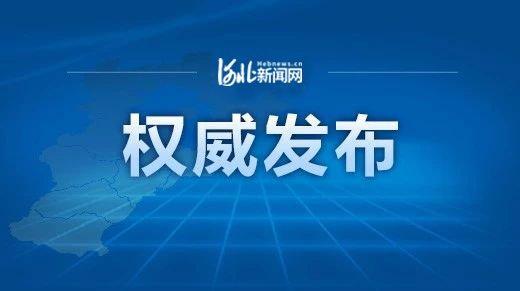 警惕！疫情已传5地9市！一地进入战时状态…