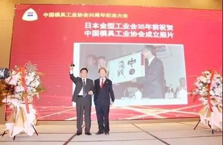 浙江万豪祝贺中国模具工业协会35周年纪念大会取得圆满成功