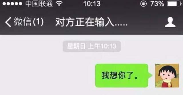 微信显示\"对方正在输入\", 你以为正在给