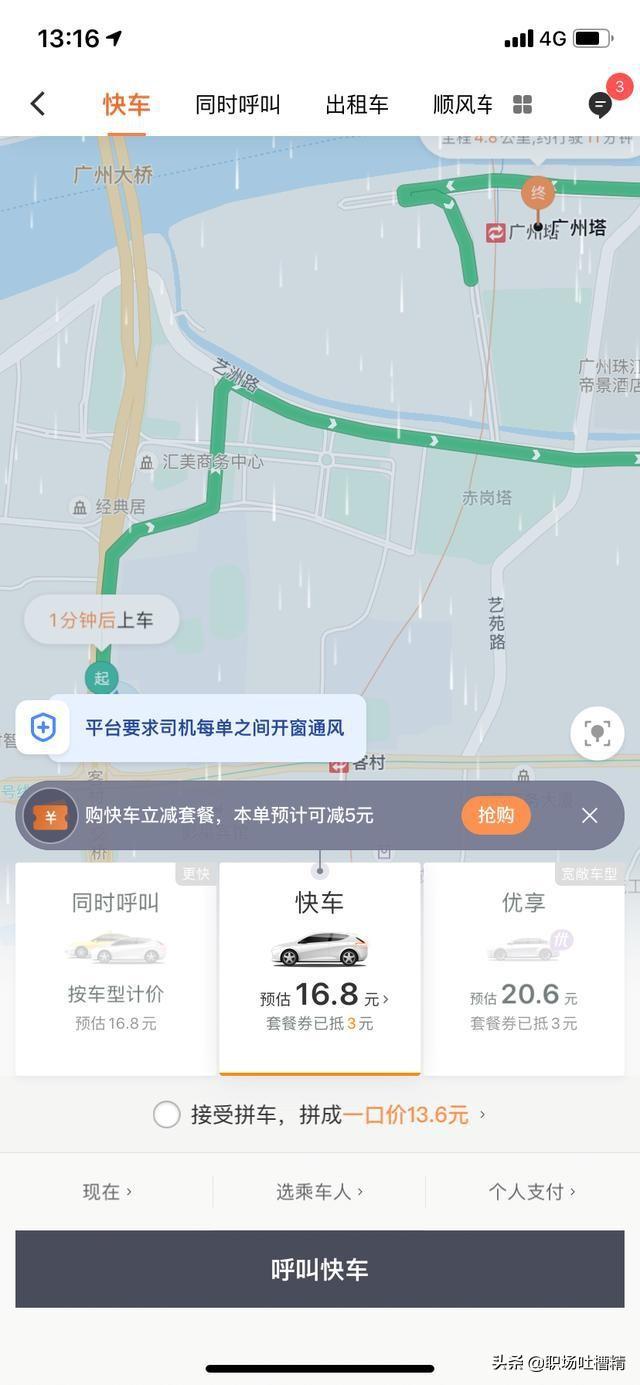 时隔561天，滴滴顺风车在广州按下“重启键”