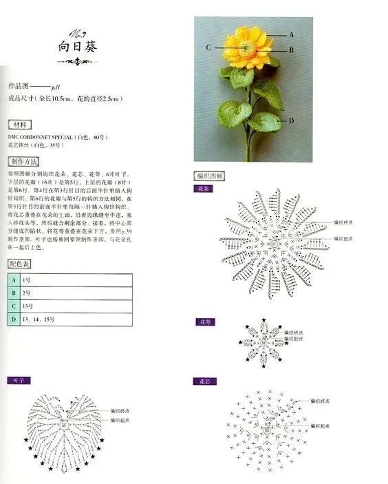 只需两种颜色的线，就能钩出百种花样向日葵，装点生活全靠它