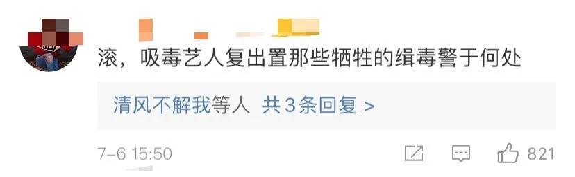 无德艺人妄图复出，网友怒斥：滚！我们不需要