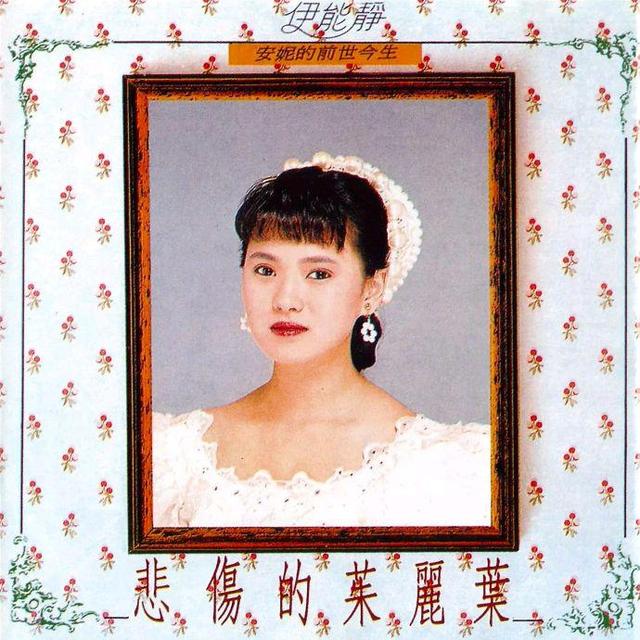 乘风破浪的姐姐们—伊能静，没有代表作？你真了解才气满满的她么